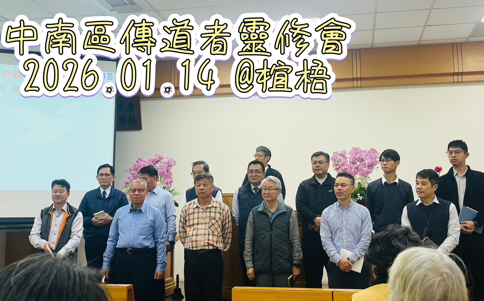 0114傳道者靈修會.jpg