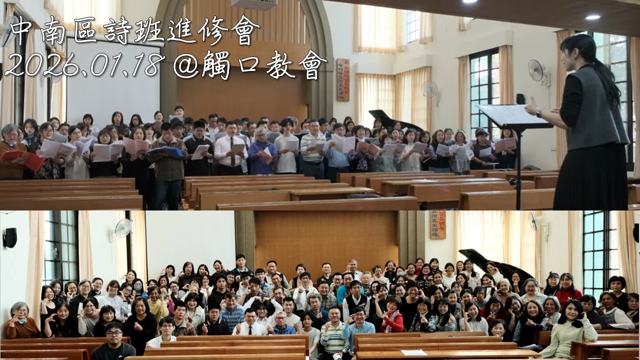 0118中南區詩班進修會.jpg