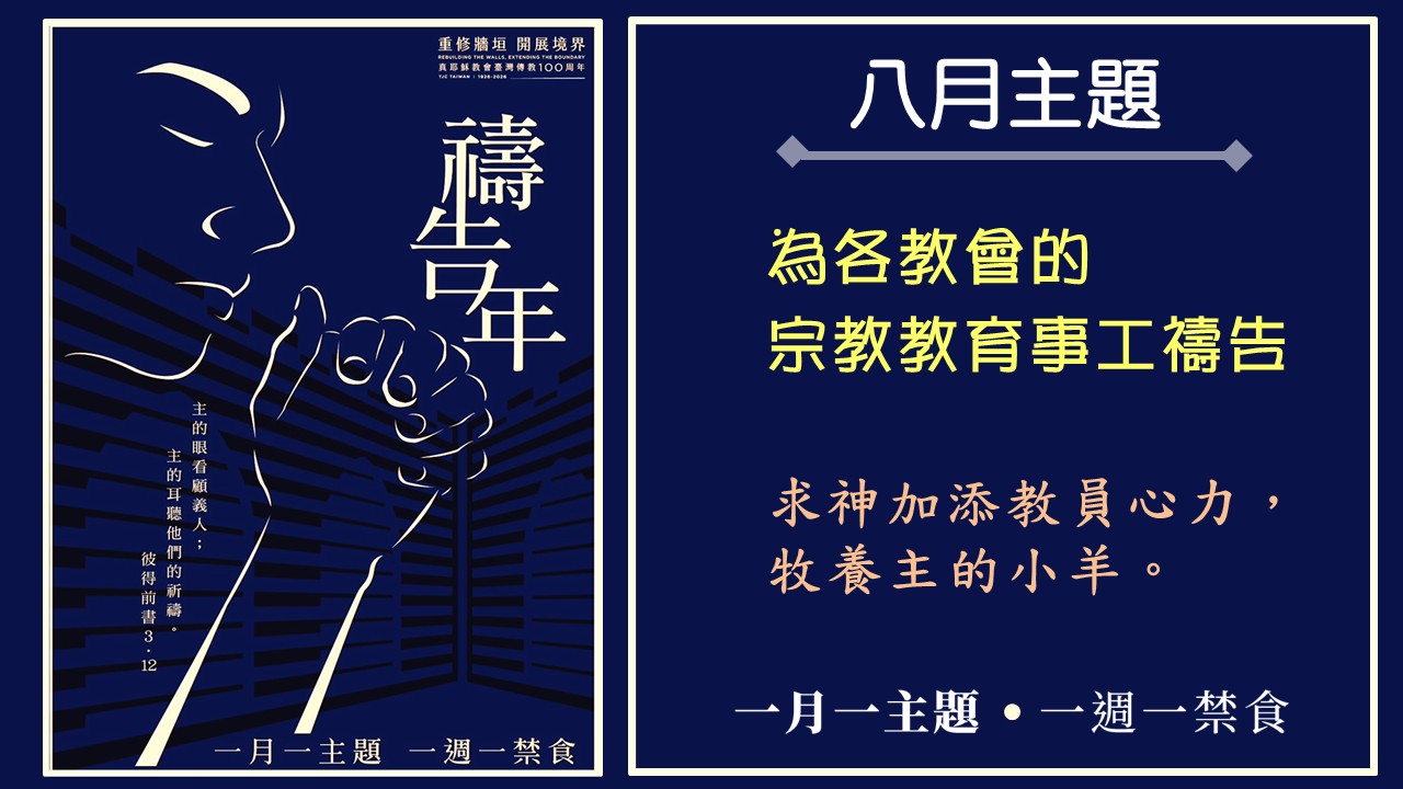 2026禱告年_16比9-8.jpg