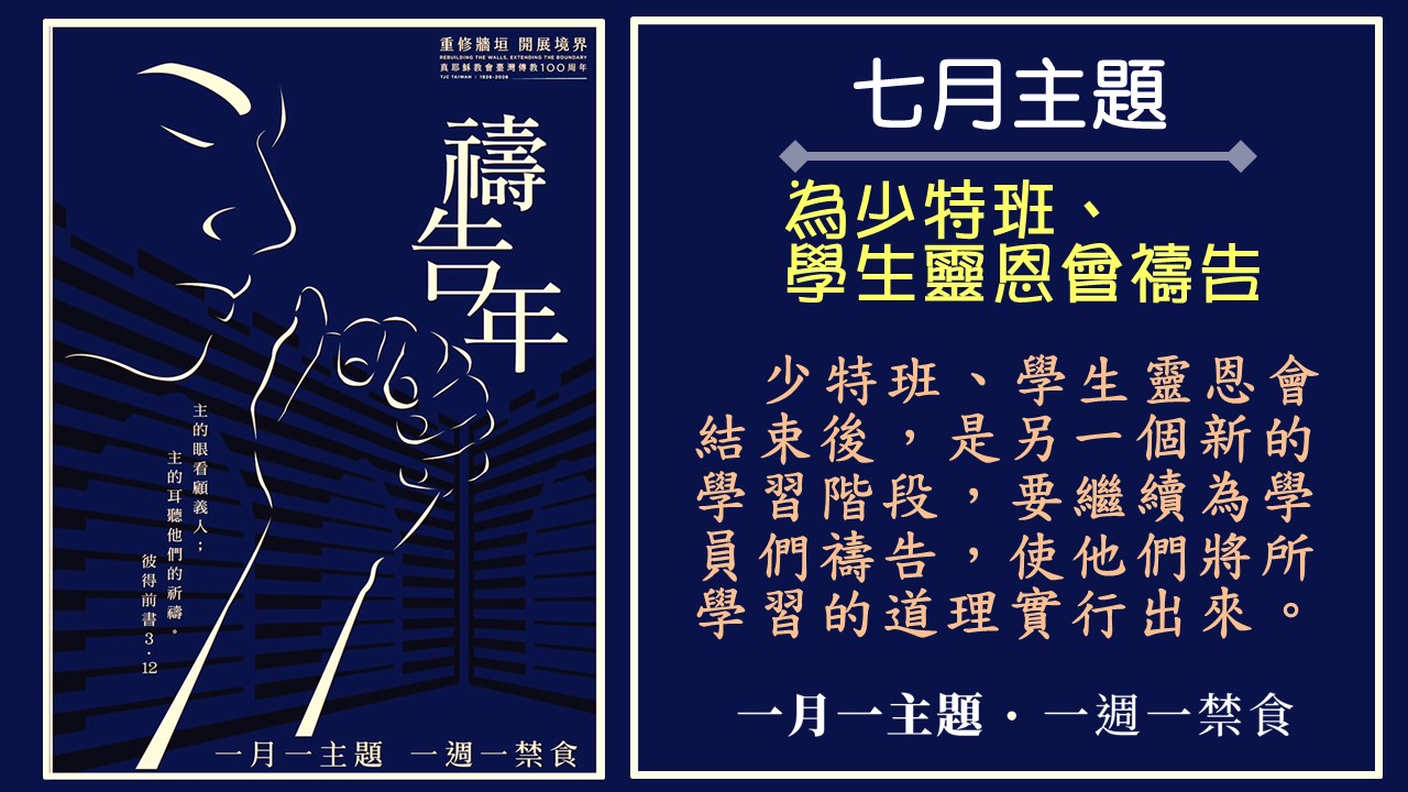 2026禱告年_16比9-7.jpg