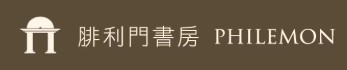 腓利門書房